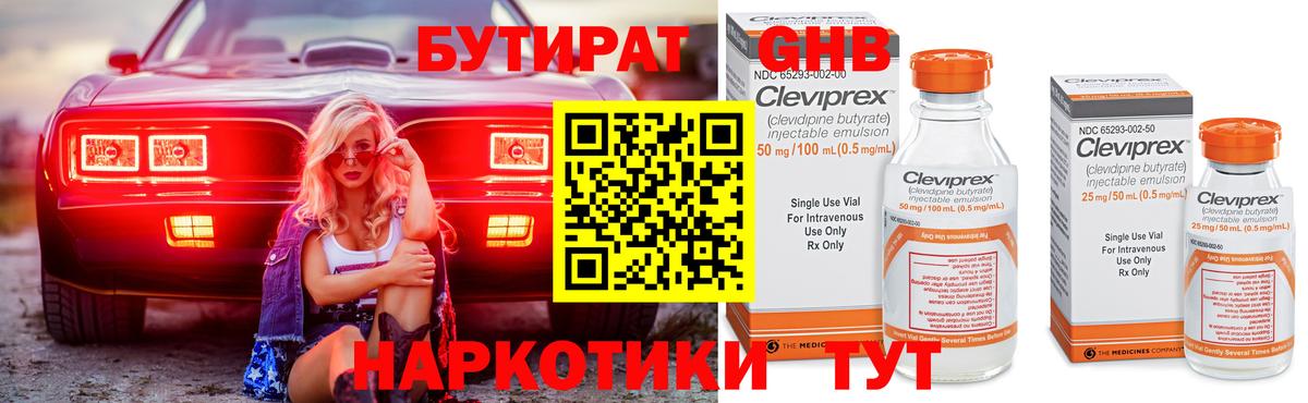 Бутират оксибутират Назарово