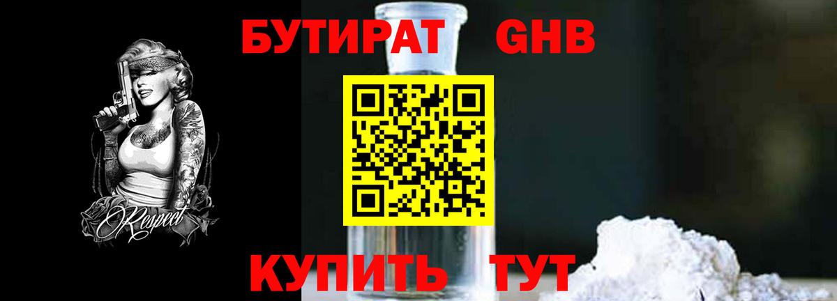 Бутират оксана  Вход с VPN  Назарово 