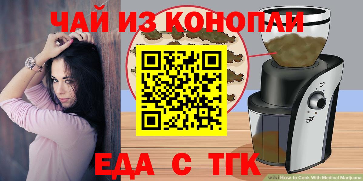 Назарово  Печенье с ТГК марихуана  Вход с VPN 
