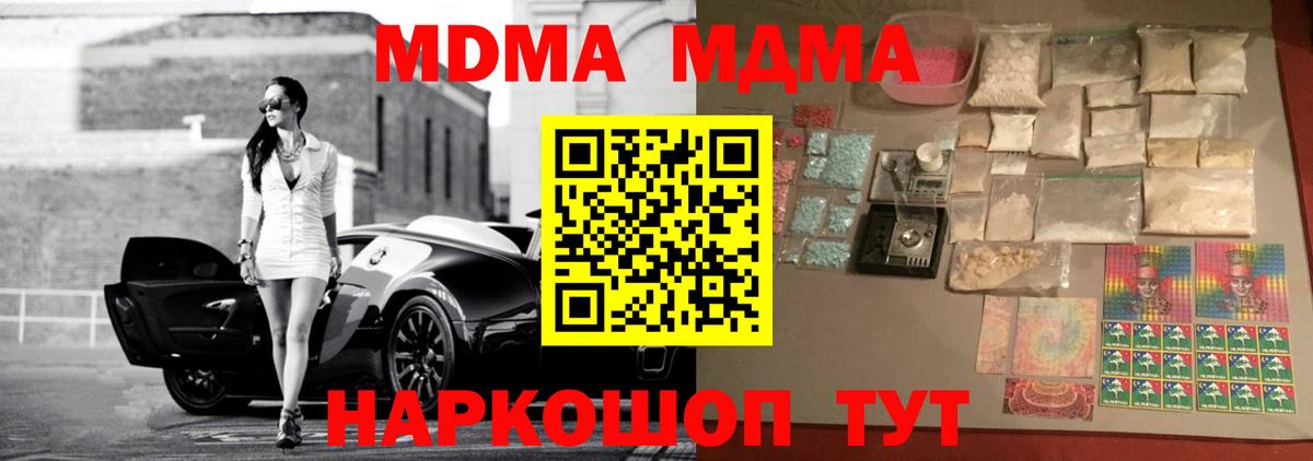 МДМА  Вход с VPN  Назарово  МДМА Molly  MDMA кристаллы 