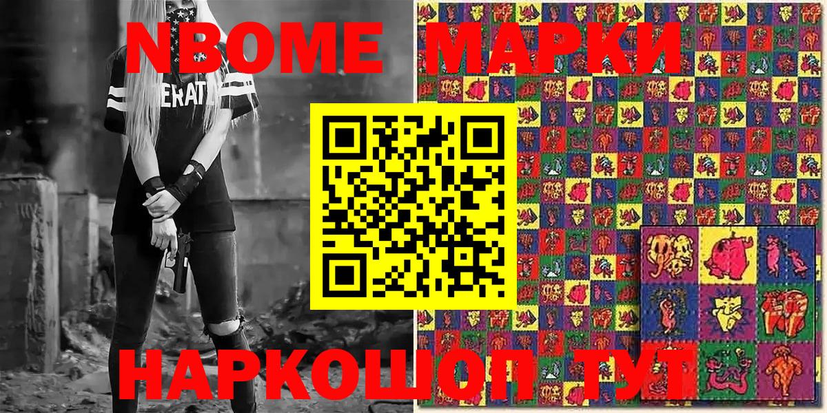Назарово  Наркотические марки 1,5мг  Марки 25I-NBOMe  Вход с VPN 